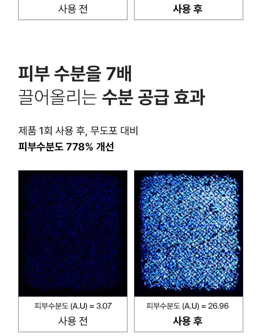 [장벽강화팩] 퍼셀 픽셀바이옴 오투 인핸서 모델링 마스크 240g 상세페이지 7